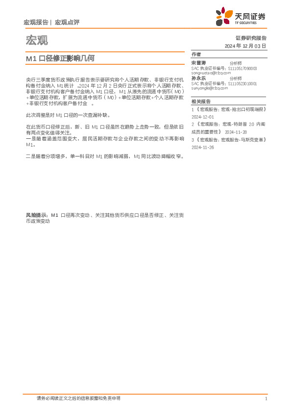 宏观：M1口径修正影响几何