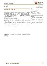宏观：M1口径修正影响几何