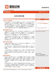 流动性周度观察