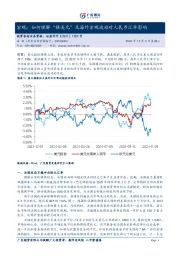 宏观：如何理解“强美元”及海外宏观波动对人民币汇率影响