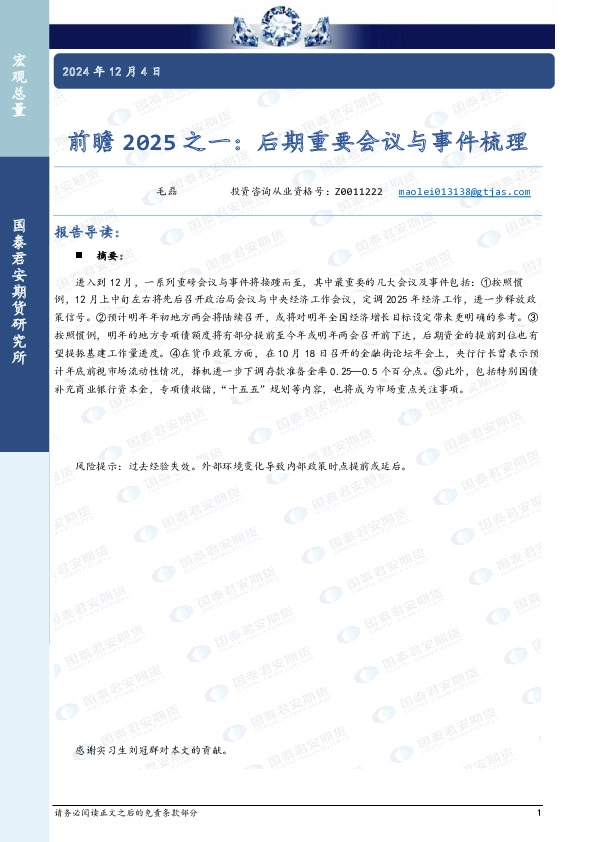 前瞻2025之一：后期重要会议与事件梳理