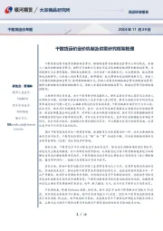 干散货运价专题：干散货运价定价机制及供需研究框架梳理