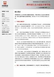 人民币结售汇系列（二）：跨年结汇压力或低于季节性