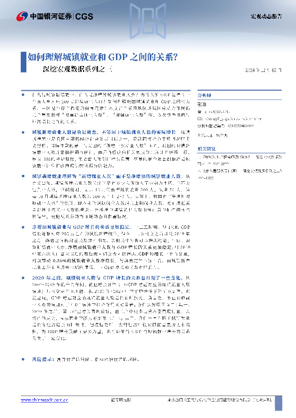 深挖宏观数据系列之三：如何理解城镇就业和GDP之间的关系？