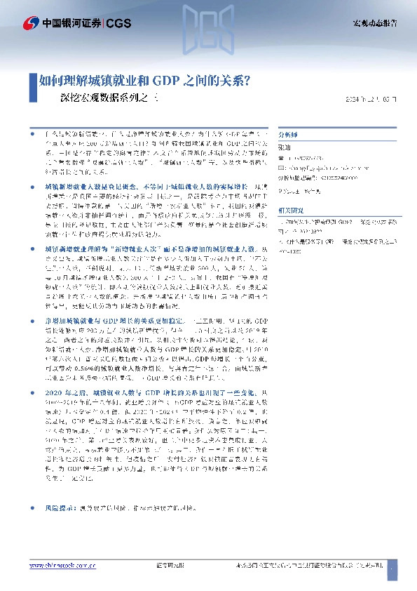 深挖宏观数据系列之三：如何理解城镇就业和GDP之间的关系？