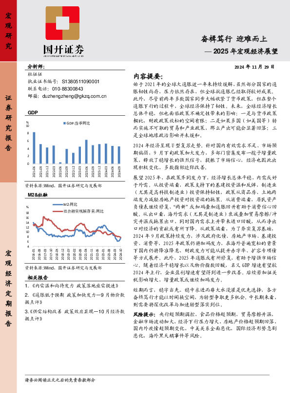 2025年宏观经济展望：奋楫笃行 迎难而上