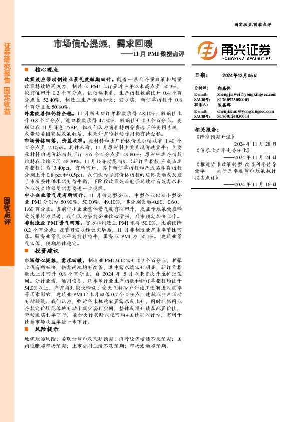 11月PMI数据点评：市场信心提振，需求回暖