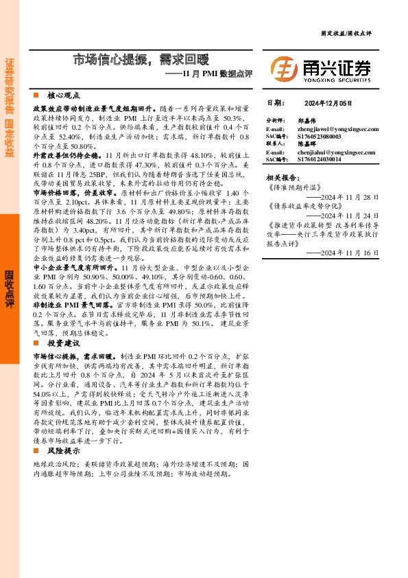 11月PMI数据点评：市场信心提振，需求回暖