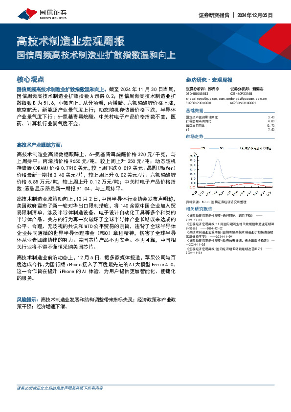 高技术制造业宏观周报：国信周频高技术制造业扩散指数温和向上