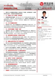 2025年海外宏观展望：美国经济的8个问题