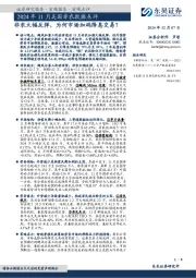 2024年11月美国非农数据点评：非农大幅反弹，为何市场加码降息交易？