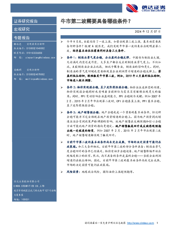 牛市第二波需要具备哪些条件？