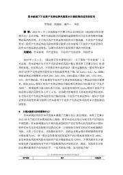 资本新规下不良资产支持证券风险资本计提标准的适用性研究