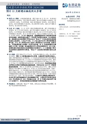 宏观量化经济指数周报：预计11月新增社融或同比多增