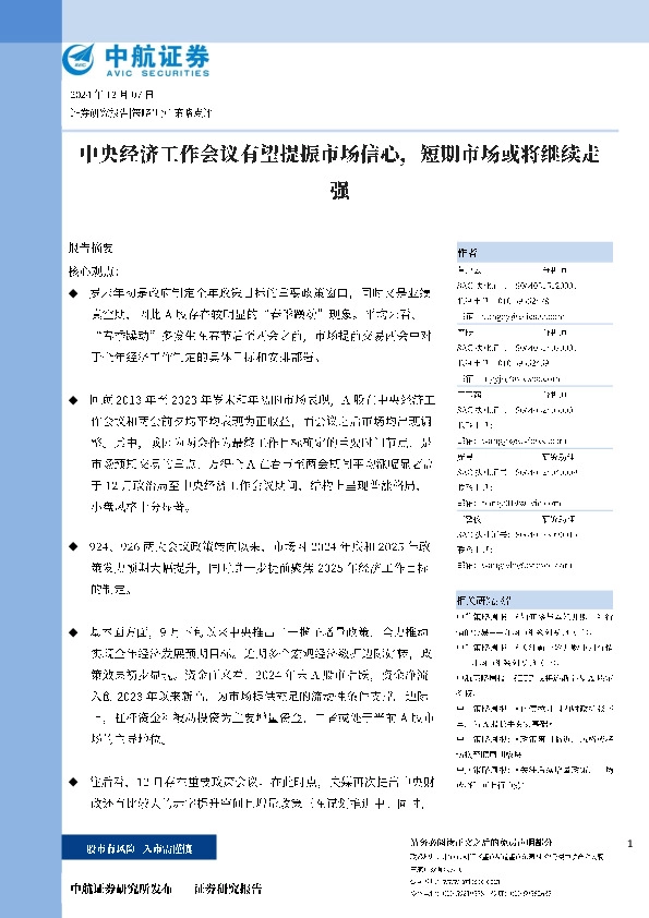 中央经济工作会议有望提振市场信心，短期市场或将继续走强