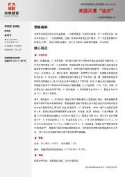 宏观利率图表207：美国风景“独好”