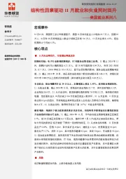 美国就业系列八：结构性因素驱动11月就业和失业同时回升