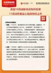 财富管理周报
