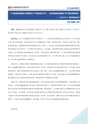 2024年11月物价数据点评：11月食品价格较快下跌带动CPI同比低位下行，一揽子增量政策推动PPI同比降幅收窄