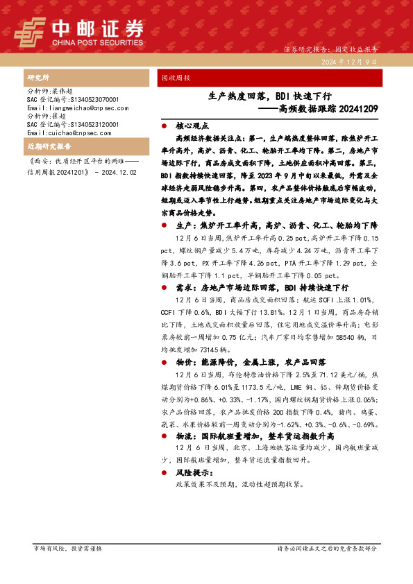 高频数据跟踪：生产热度回落，BDI快速下行