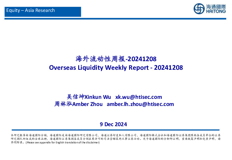 海外流动性周报
