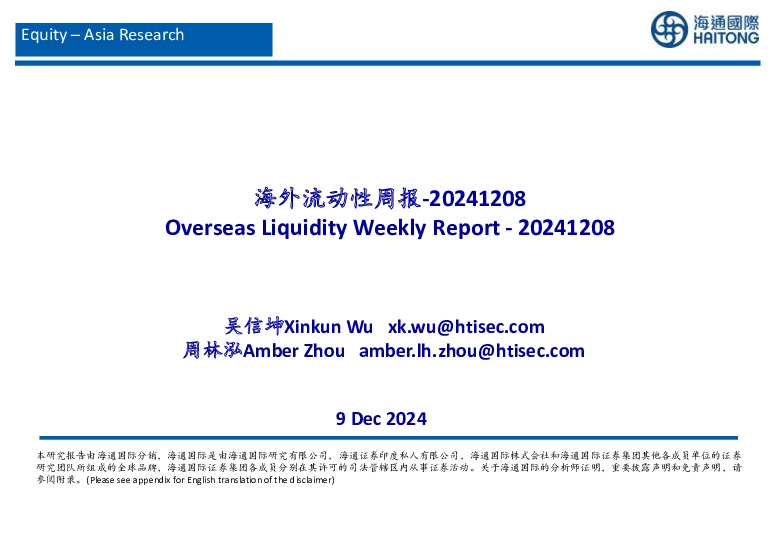 海外流动性周报