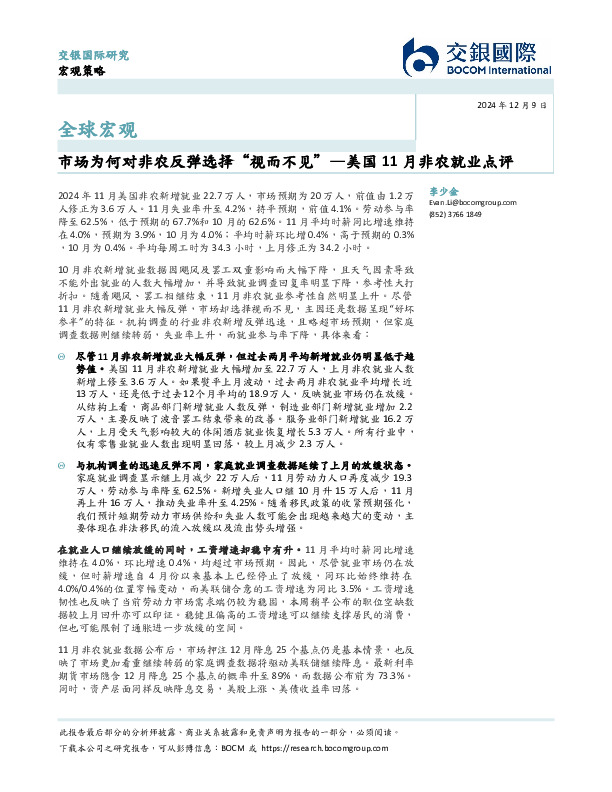 美国11月非农就业点评：市场为何对非农反弹选择“视而不见”
