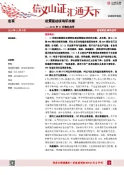 2024年11月物价点评：政策驱动项有所改善