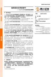 12月9日中央政治局会议解读：超常规的逆周期调节
