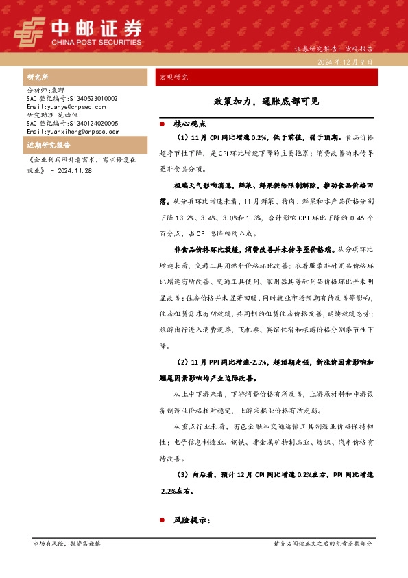 宏观研究：政策加力，通胀底部可见