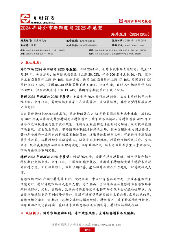 海外深度：2024年海外市场回顾与2025年展望