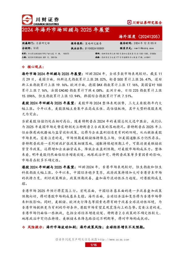 海外深度：2024年海外市场回顾与2025年展望