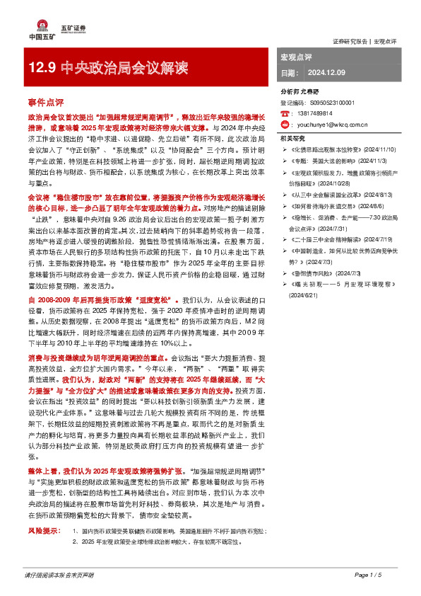 12.9中央政治局会议解读