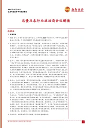 总量及各行业政治局会议解读