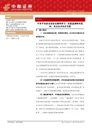 中共中央政治局会议精神学习：政策基调转向宽松，关注全方位扩内需