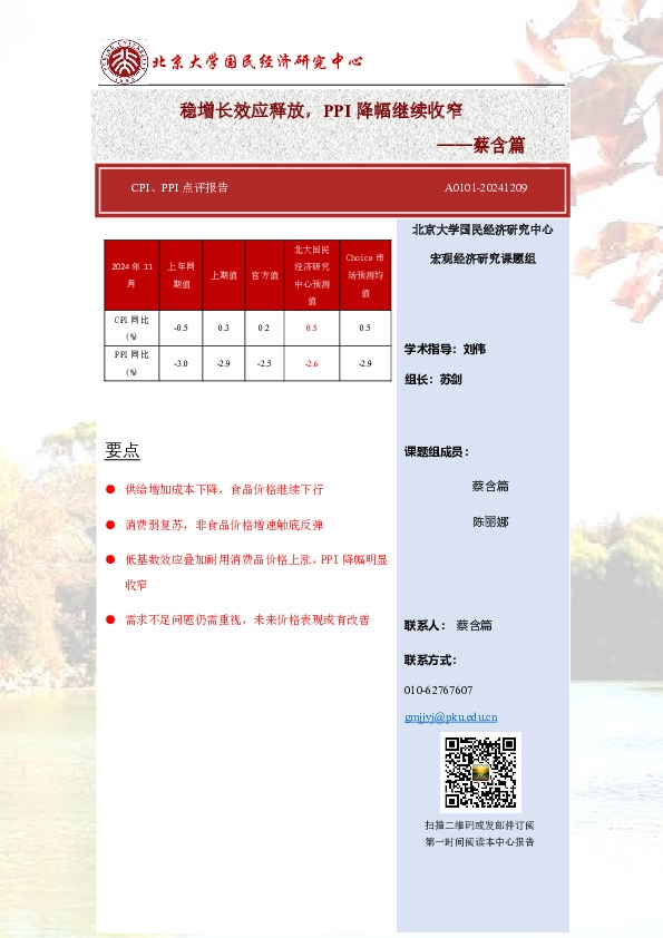 CPI、PPI点评报告：稳增长效应释放，PPI降幅继续收窄