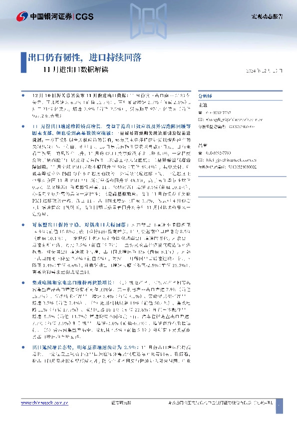 11月进出口数据解读：出口仍有韧性，进口持续回落