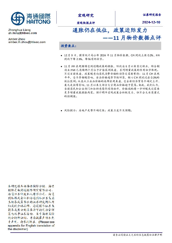 11月物价数据点评：通胀仍在低位，政策边际发力