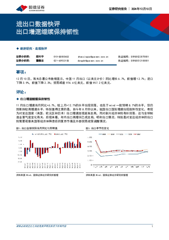 进出口数据快评：出口增速继续保持韧性