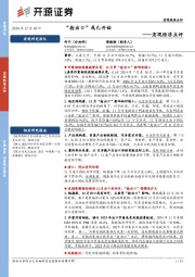 宏观经济点评：“抢出口”或已开始