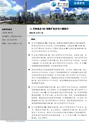 宏观研究：11月制造业PMI指数扩张步伐小幅提升