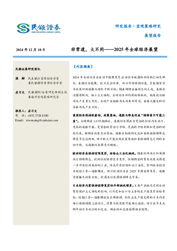 2025年全球经济展望：非常道，大不同