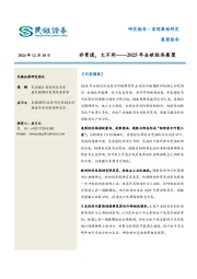 2025年全球经济展望：非常道，大不同