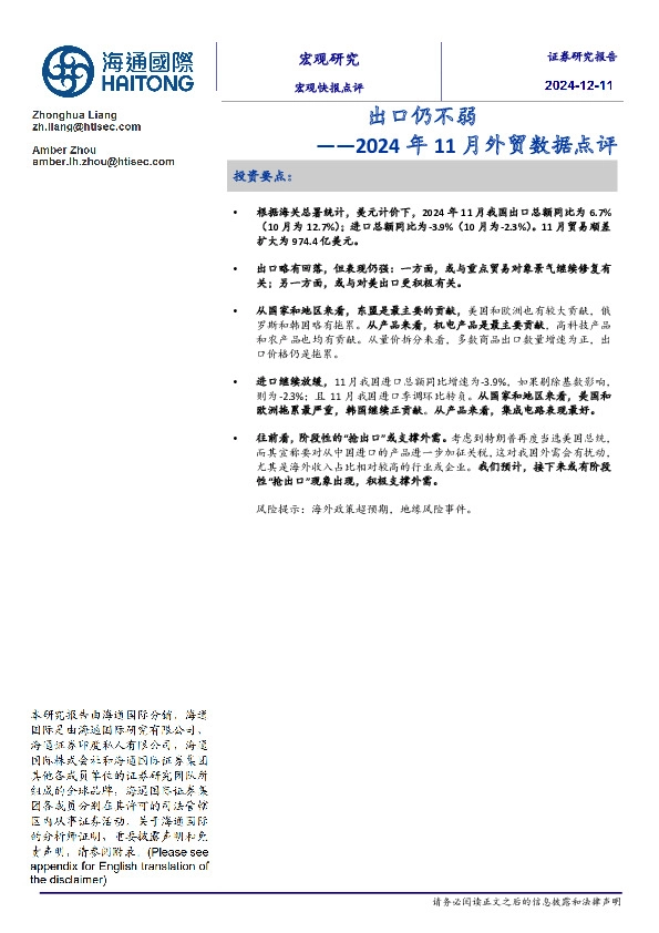 2024年11月外贸数据点评：出口仍不弱