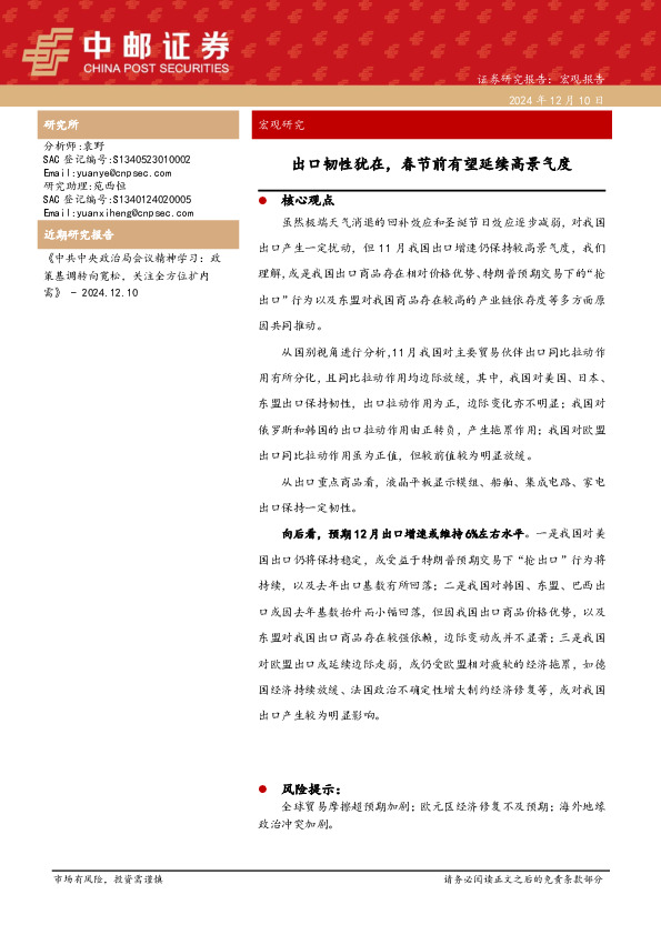 宏观研究：出口韧性犹在，春节前有望延续高景气度