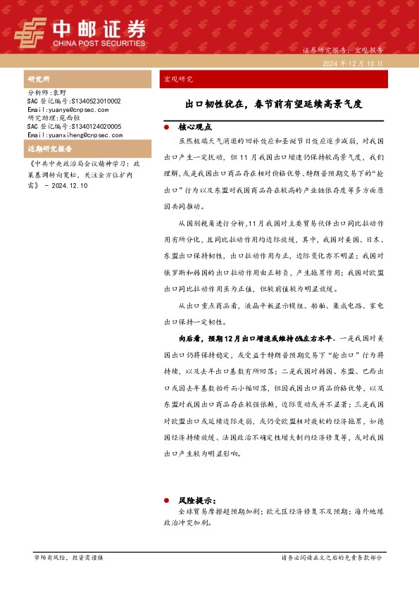 宏观研究：出口韧性犹在，春节前有望延续高景气度