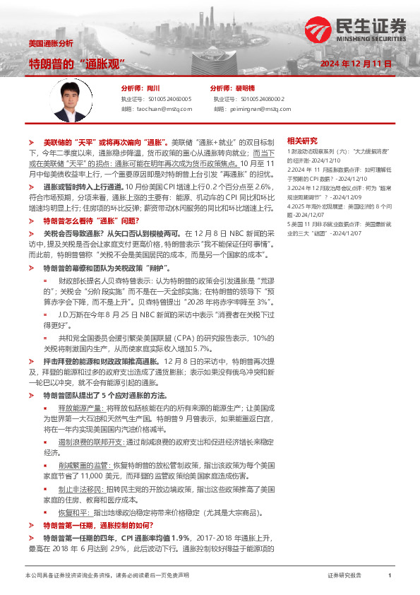 美国通胀分析：特朗普的“通胀观”