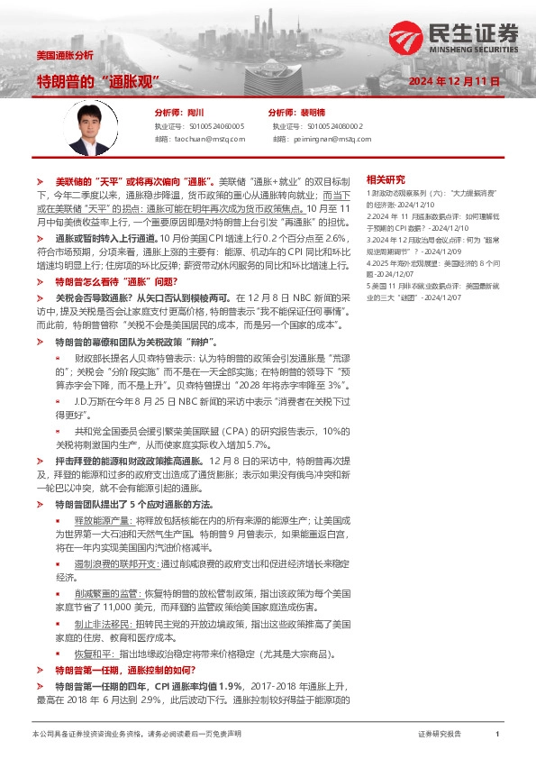 美国通胀分析：特朗普的“通胀观”