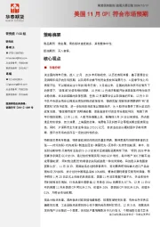 宏观大类日报：美国11月CPI符合市场预期