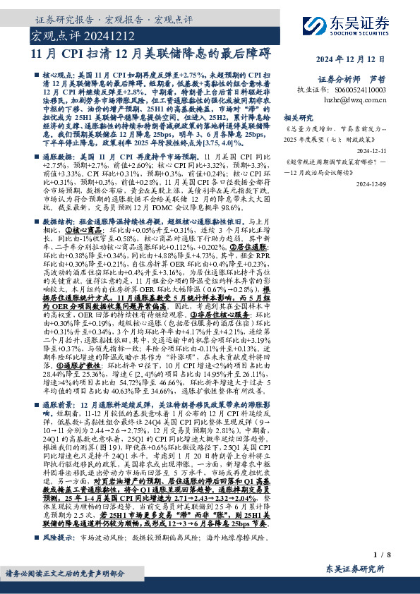 宏观点评：11月CPI扫清12月美联储降息的最后障碍